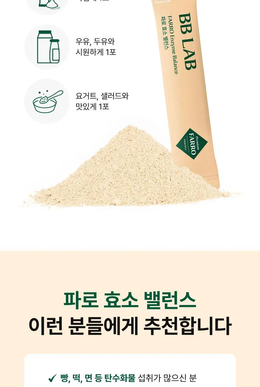 [차주영 PICK] 비비랩 파로 효소 밸런스 20포 (20일분) 상세페이지 17